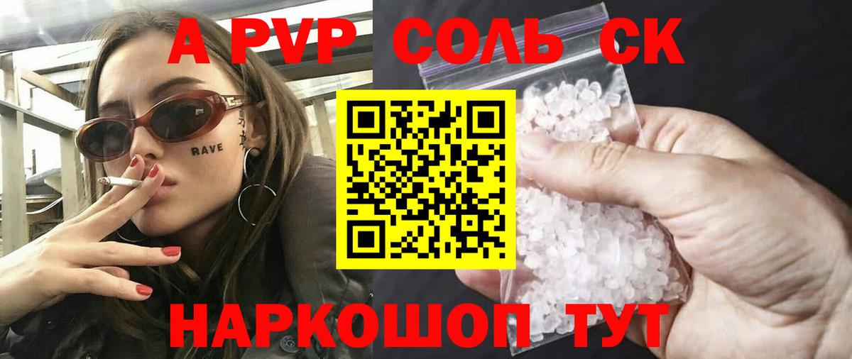 Сертолово  A PVP VHQ  Альфа ПВП СК  Вход с VPN  A-PVP Crystall 