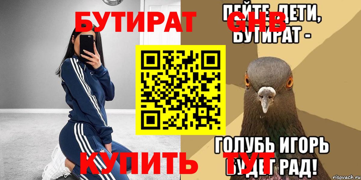 БУТИРАТ Butirat Сертолово