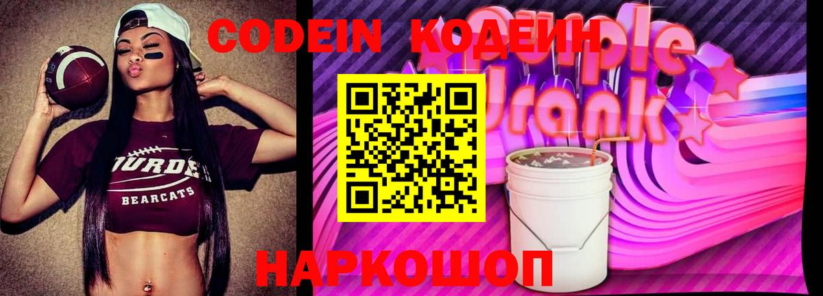 Сертолово  Codein Purple Drank  Вход с VPN 