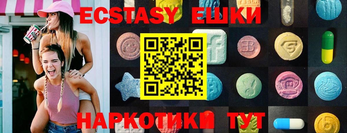 Ecstasy  Вход с VPN  Сертолово  купить наркотики сайты  Ecstasy таблы 