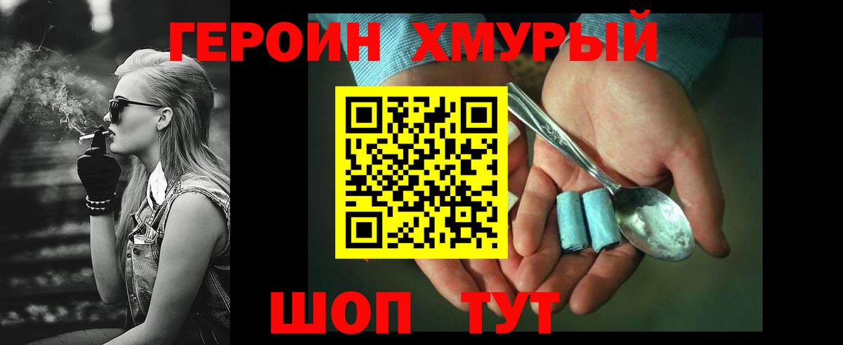 Героин Heroin  Вход с VPN  Сертолово 
